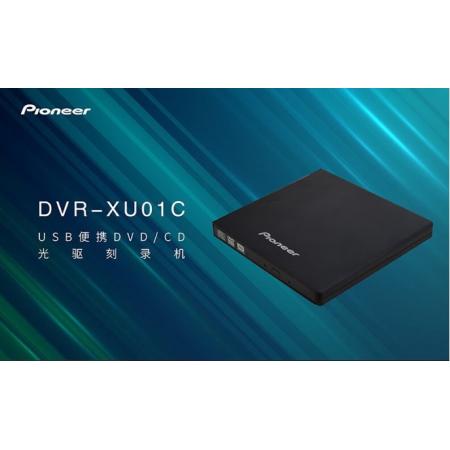 先鋒DVR-XU01C外置光驅(qū)刻錄機(jī)