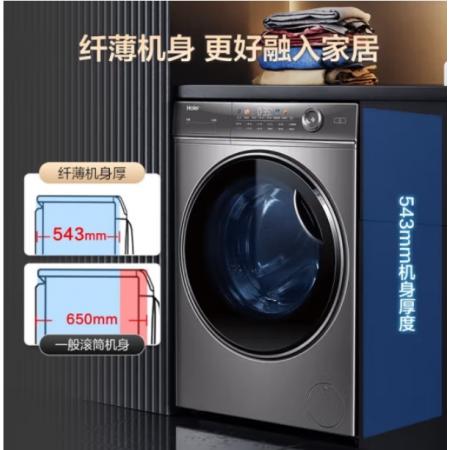 海爾（Haier）10KG全自動(dòng)變頻滾筒洗衣機(jī) 超薄家用大容量智能投放大筒徑香薰除菌 精華洗省水電升級(jí)款
