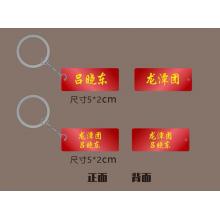 鑰匙扣   國(guó)產(chǎn)   亞克力鑰匙扣  定做