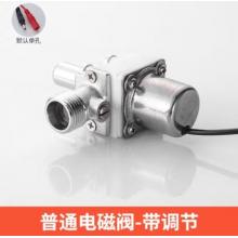 電磁閥  華爾杰  小便池感應(yīng)電磁閥 普通【帶調(diào)節(jié)】
