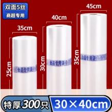 SHUANG YU 雙魚 食品連卷袋300只30*40cm加厚手撕點(diǎn)斷式塑料購(gòu)物保鮮袋