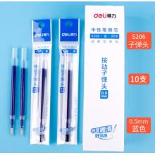 得力S206按動(dòng)筆替芯 藍(lán)色