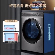 海爾（Haier）10KG全自動(dòng)變頻滾筒洗衣機(jī)洗烘一體 超薄平嵌大筒徑智能投放巴氏除菌 精華洗省水電