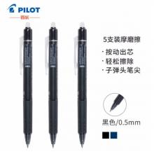百樂（PILOT）按動可擦筆 子彈頭中性筆 學(xué)習(xí)繪畫彩色水筆 LFBK-23EF 0.5mm黑色5支裝