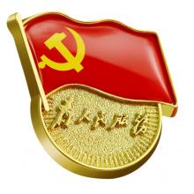 優(yōu)和（UHOO）標(biāo)準(zhǔn)黨徽胸章 雙磁扣 厚度2mm   0651