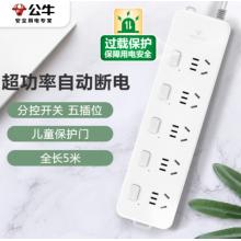 公牛 插線板5米 GN-312（ 5位分控全長(zhǎng)5米）