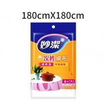 一次性桌布	妙潔白色大號(hào)1.8米8張