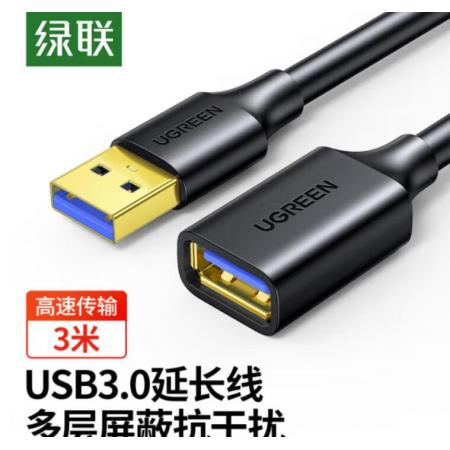 綠聯(lián)30127   USB3.0 延長(zhǎng)線公對(duì)母3米