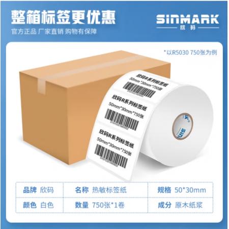 銅版紙標簽  欣碼 規(guī)格：90mm*30mm 單排26管芯