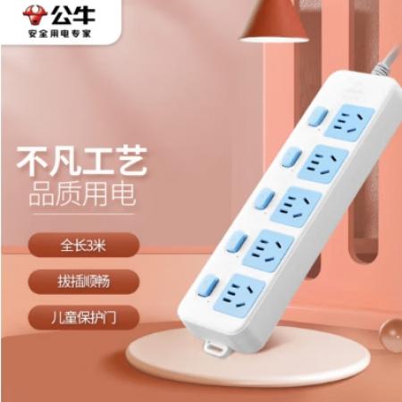 插線板	公牛GN-316/ 單獨開關 5孔 10M