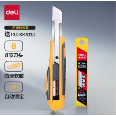 美工刀	得力 33417套裝 美工刀1把+10片美工刀片