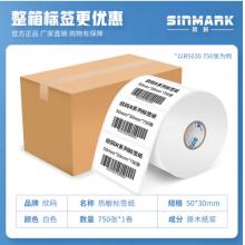 銅版紙標簽  欣碼 規(guī)格：90mm*30mm 單排26管芯