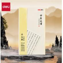 半生熟書(shū)畫(huà)紙	  得力四尺三開(kāi)半生熟紙 75334 50張/袋