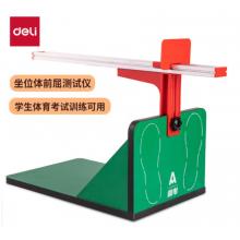 坐位體前屈測(cè)試器	  得力 中考專(zhuān)用座位體前驅(qū)訓(xùn)練器中小學(xué)生體檢儀器 中考專(zhuān)用