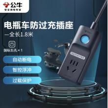 公牛（BULL）電動車充電保護器充滿自動斷電防過充插座/插線板/插排/排插/接線板 1位 GN-D1010 1.8米