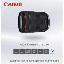 24-105變焦鏡頭	RF24-105mm F4 L IS USM  含卡色金環(huán)UV鏡+卡色金環(huán)偏光鏡（專業(yè)級(jí)）
