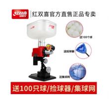 紅雙喜乒乓球發(fā)球機R0家用乒乓球桌訓練自動發(fā)球器R2自編程兵乓球發(fā)射器 R0桌面式+100球+撿球器+集球網