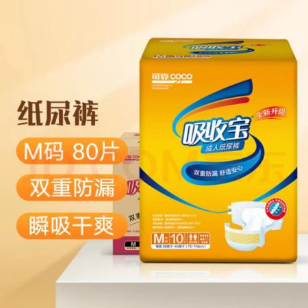 可靠(COCO)吸收寶成人拉拉褲 老年人尿不濕產(chǎn)婦內(nèi)褲型紙尿褲經(jīng)期褲 【雙芯防漏】拉拉褲S80片