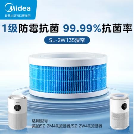 美的無霧加濕器濕簾/濾芯濾網(wǎng)/抗菌可水洗SL-2W135 濕簾配件【SZ-2M40/SZ-2W40適用】