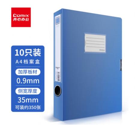 齊心10個裝 35mm粘扣檔案盒/A4文件盒/資料盒 藍(lán)色EA1007-10