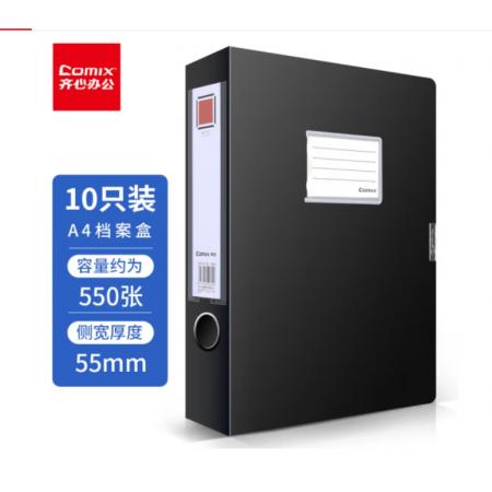 齊心10個(gè)裝 55mm粘扣檔案盒/A4文件盒/資料盒 黑色EA1002-10