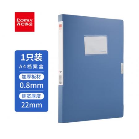 齊心22mm牢固耐用粘扣檔案盒/A4文件盒/資料盒 藍(lán)色A1242
