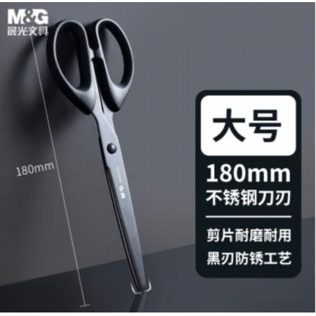 晨光(M&G)文具180mm耐磨黑刃剪刀 不銹鋼刀刃不易粘膠  大號(hào)單把裝ASS913H8