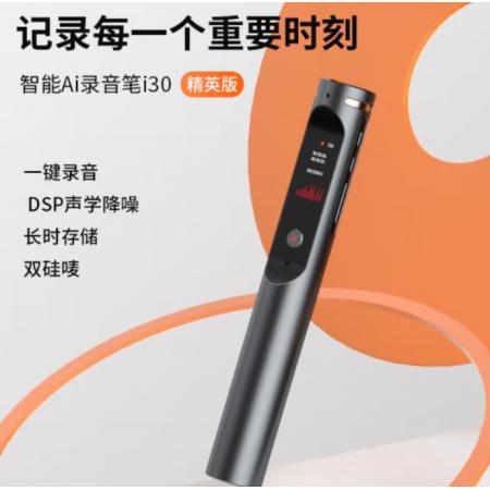 紐曼錄音筆32G i30精英版 大容量電池專(zhuān)業(yè)錄音器 高清降噪 語(yǔ)音轉(zhuǎn)文字 會(huì)議培訓(xùn)采訪(fǎng)速記 灰
