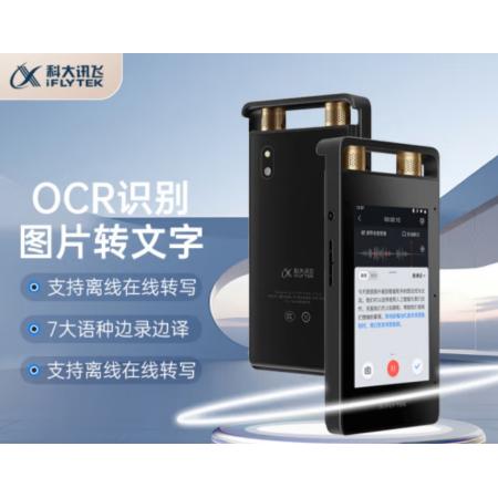 科大訊飛智能錄音筆SR502星火版 32G+10G云存儲(chǔ) 