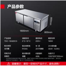 德瑪仕 冷藏操作臺  TDC-18A80CG   全冷藏     1800*800*800MM