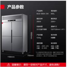 德瑪仕    冰柜 四門-BCD-900A-2W（雙溫）
