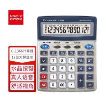 齊心大臺語音王計算器 財務(wù)專用計算機學(xué)生/辦公用品 C-1366