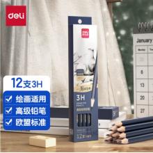 得力(deli)高級(jí)美術(shù)繪圖3H鉛筆 學(xué)生素描速寫(xiě)鉛筆 12支/盒 S999-3H