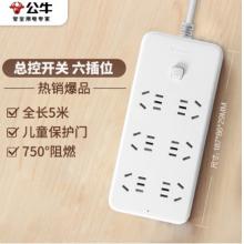 公牛 插線板 GN-B2060 6位總控全長5米