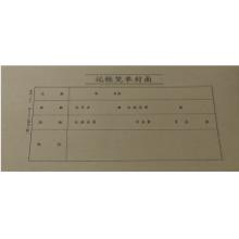得力記賬憑證封面	50元          100個