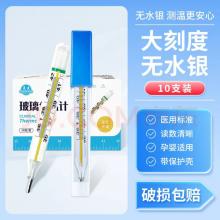 meyao玻璃體溫計無汞無水銀溫度計測人體溫嬰兒腋下式 -10支裝