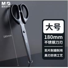 晨光(M&G)文具180mm耐磨黑刃剪刀 不銹鋼刀刃不易粘膠  大號(hào)單把裝ASS913H8