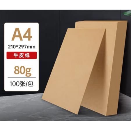用友表單 A4牛皮紙80g 牛皮紙封面牛皮打印紙 憑證封面紙 牛皮卡紙書皮紙包裝紙繪圖繪畫紙 100張/包 22790