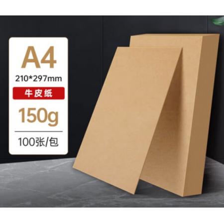 用友表單 A4牛皮紙150g 牛皮紙封面牛皮打印紙 憑證封面紙 牛皮卡紙書皮紙包裝紙繪圖繪畫紙 100張/包 22796