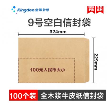 信封袋   金蝶   9號牛皮紙100個/包