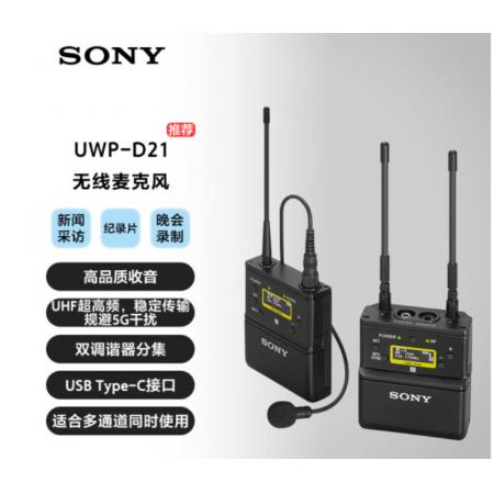 索尼（SONY）UWP-D21=K29領(lǐng)夾式無線麥克風(fēng)
