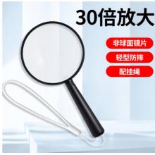 一眸 30倍非球面放大鏡輕型 老人閱讀高清高倍幼兒園兒童學(xué)生戶外實驗60維修用 便捷式可拆卸 90mm鏡面直徑