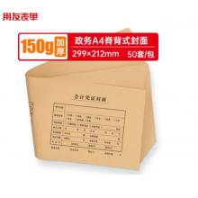 用友行政事業(yè)單位通用a4政務(wù)會計記賬憑證封面299*212*24mm 經(jīng)費支出報銷單據(jù)粘貼單Y1301