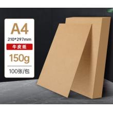 用友表單 A4牛皮紙150g 牛皮紙封面牛皮打印紙 憑證封面紙 牛皮卡紙書皮紙包裝紙繪圖繪畫紙 100張/包 22796
