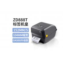 標(biāo)簽打印機(jī)  斑馬  ZD888T