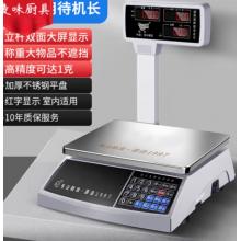 電子秤	小型精準電子秤立桿紅字平盤