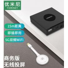 優(yōu)米尼（YOMINEY）商務型手機平板電腦無線投屏器高效投屏會議教學家用智能無線傳輸同屏神器 YK01 標準版USB發(fā)射器套裝