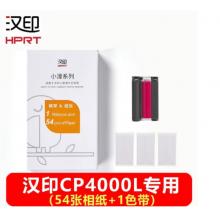 漢?。℉PRT）漢印彩色照片打印機(jī)家用小型手機(jī)照片相片彩色便攜式迷你沖印機(jī)口袋 漢印CP4000L相紙色帶（54張相紙+1色帶）