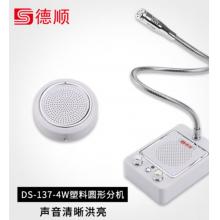 德順（DESHUN）窗口雙向?qū)χv機(jī)DS-137-10W銀色醫(yī)院銀行柜臺車站郵局證券餐飲鹵菜檔口專用對講器麥克風(fēng)擴(kuò)音器