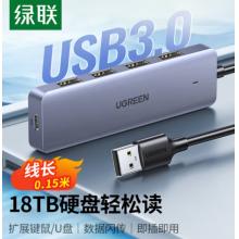 綠聯(lián) USB3.0分線器擴(kuò)展塢 高速4口集線器HUB拓展塢